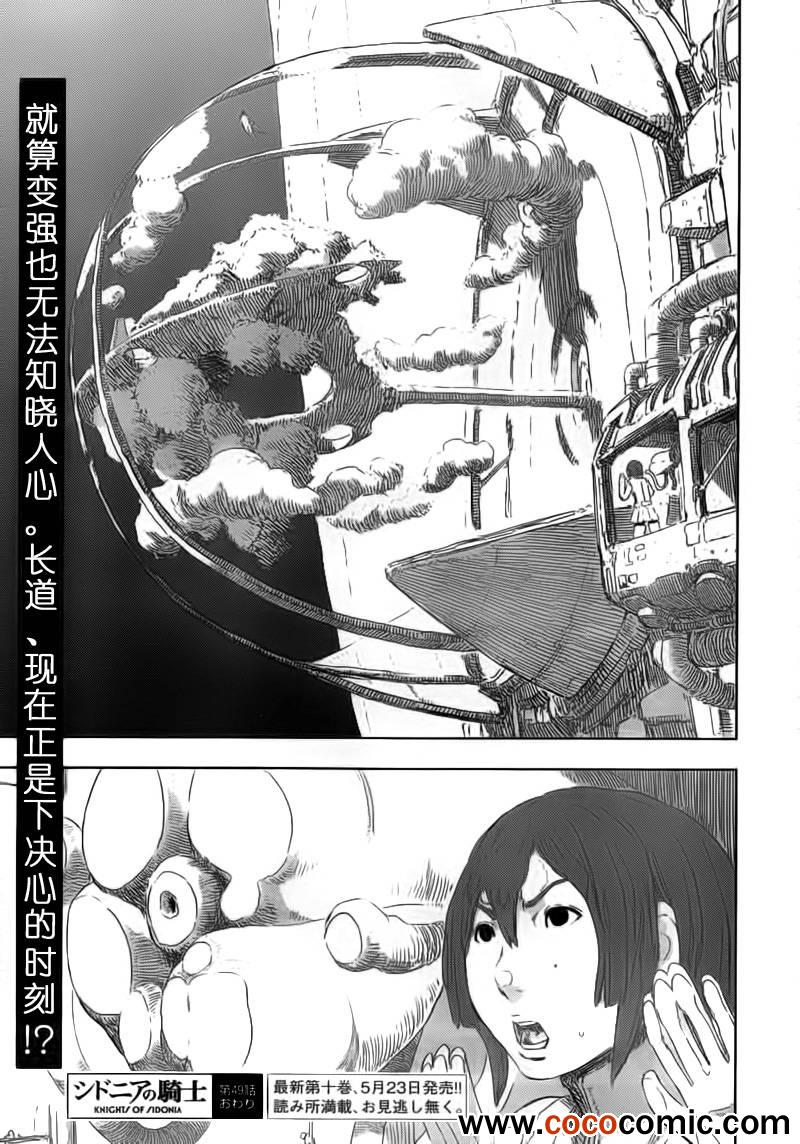 《希德尼娅的骑士》漫画 49集