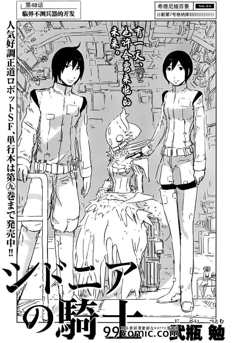 《希德尼娅的骑士》漫画 48集