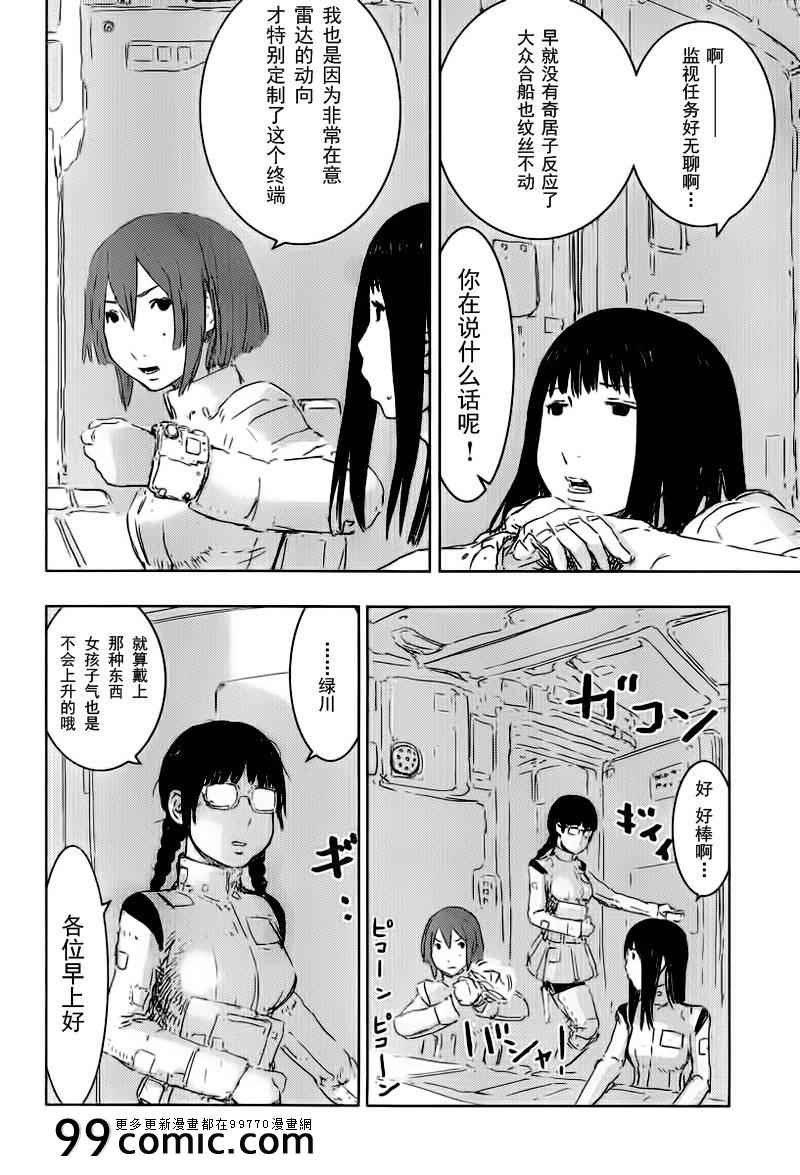 《希德尼娅的骑士》漫画 48集