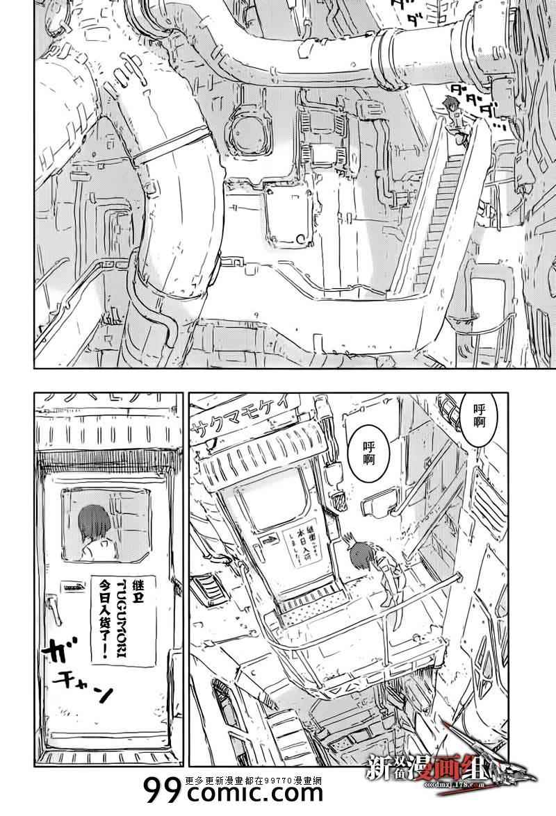 《希德尼娅的骑士》漫画 48集