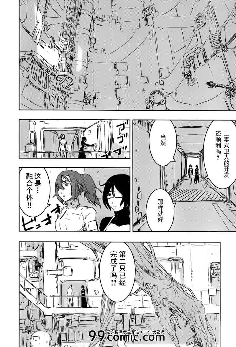 《希德尼娅的骑士》漫画 48集