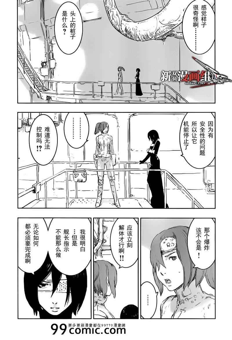 《希德尼娅的骑士》漫画 48集