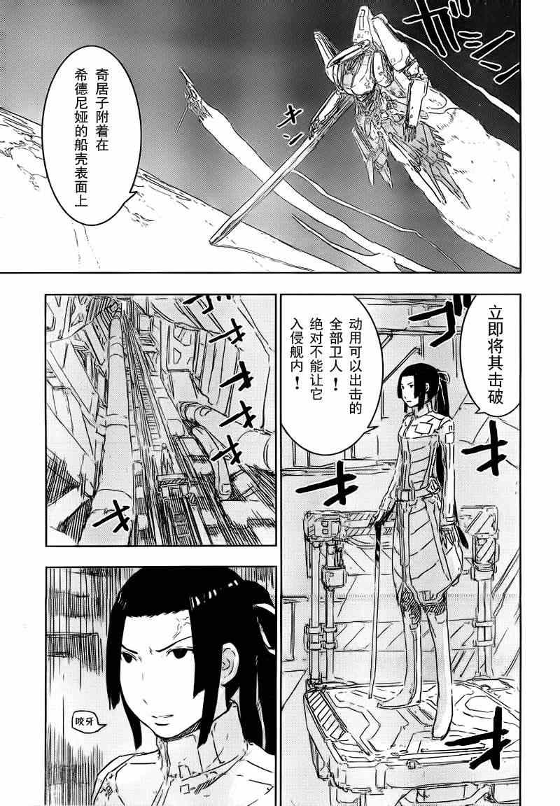 《希德尼娅的骑士》漫画 47集