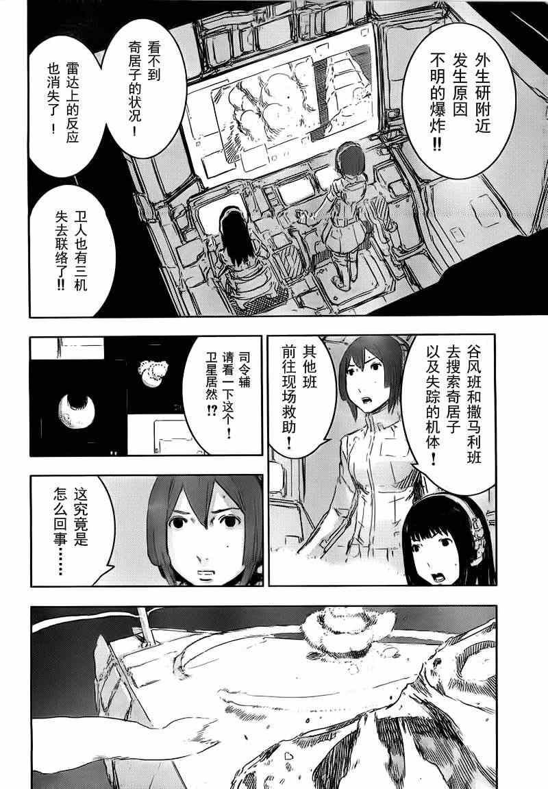 《希德尼娅的骑士》漫画 47集