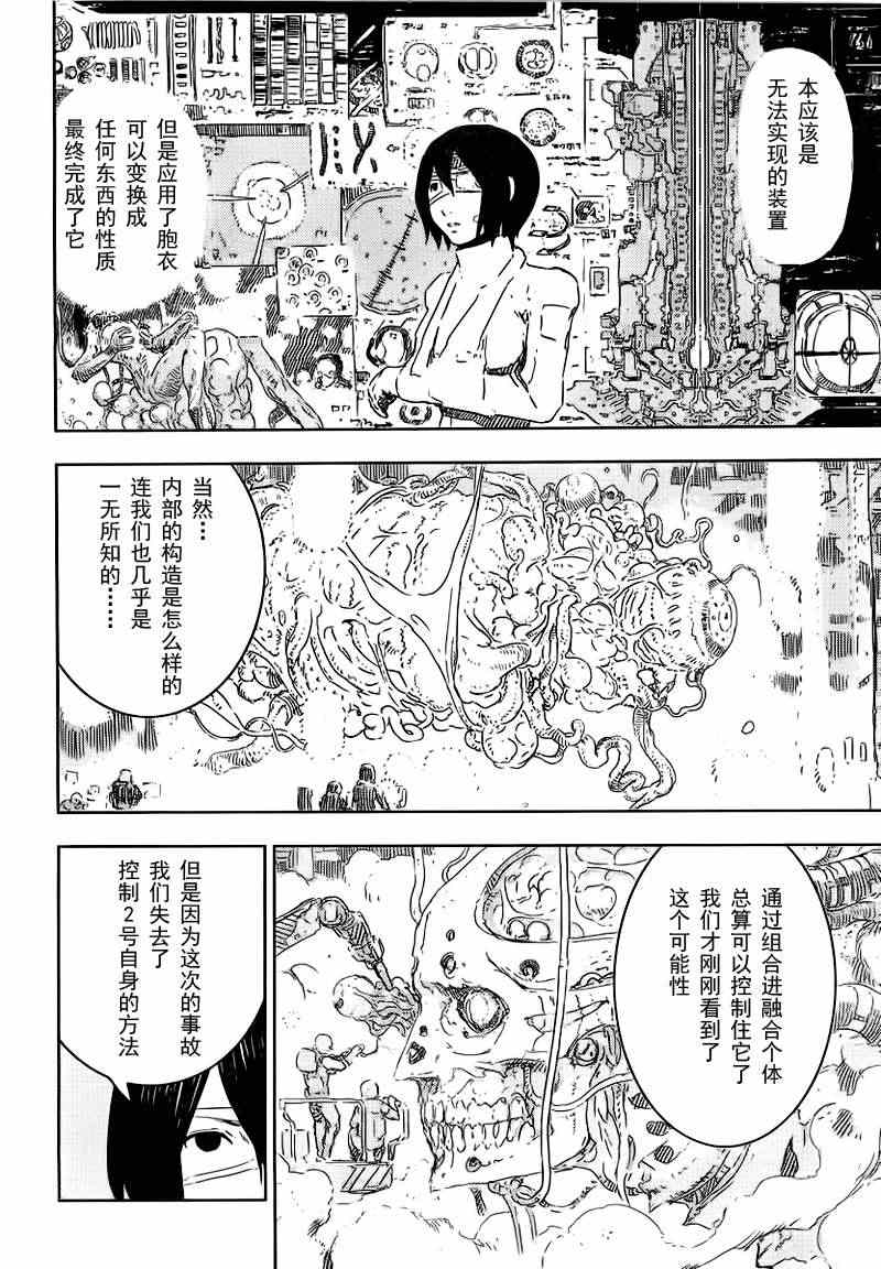 《希德尼娅的骑士》漫画 47集