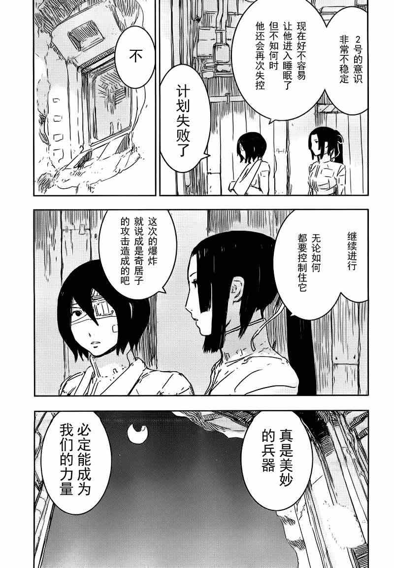 《希德尼娅的骑士》漫画 47集