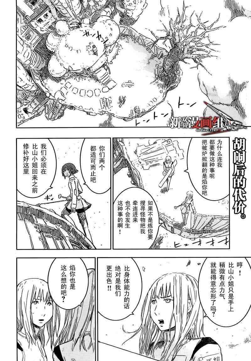 《希德尼娅的骑士》漫画 46集