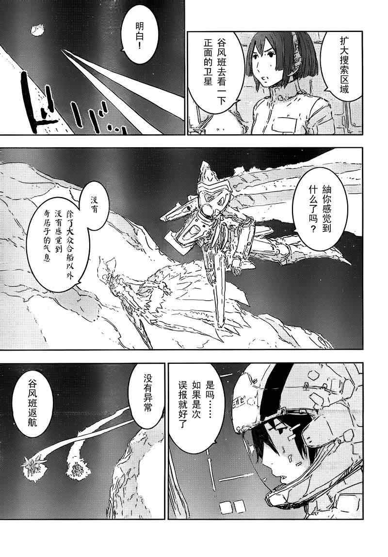 《希德尼娅的骑士》漫画 46集