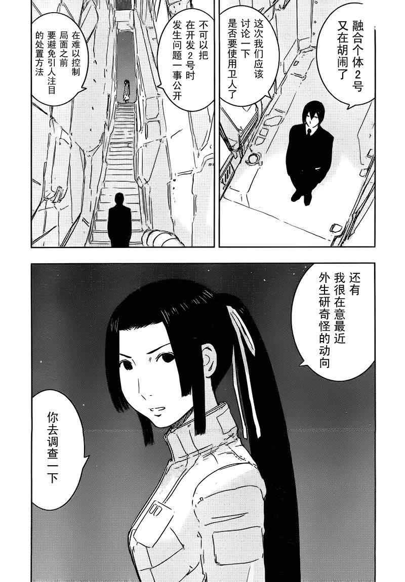 《希德尼娅的骑士》漫画 46集