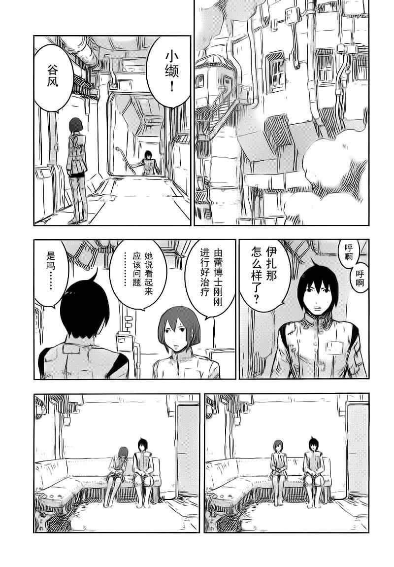 《希德尼娅的骑士》漫画 45集