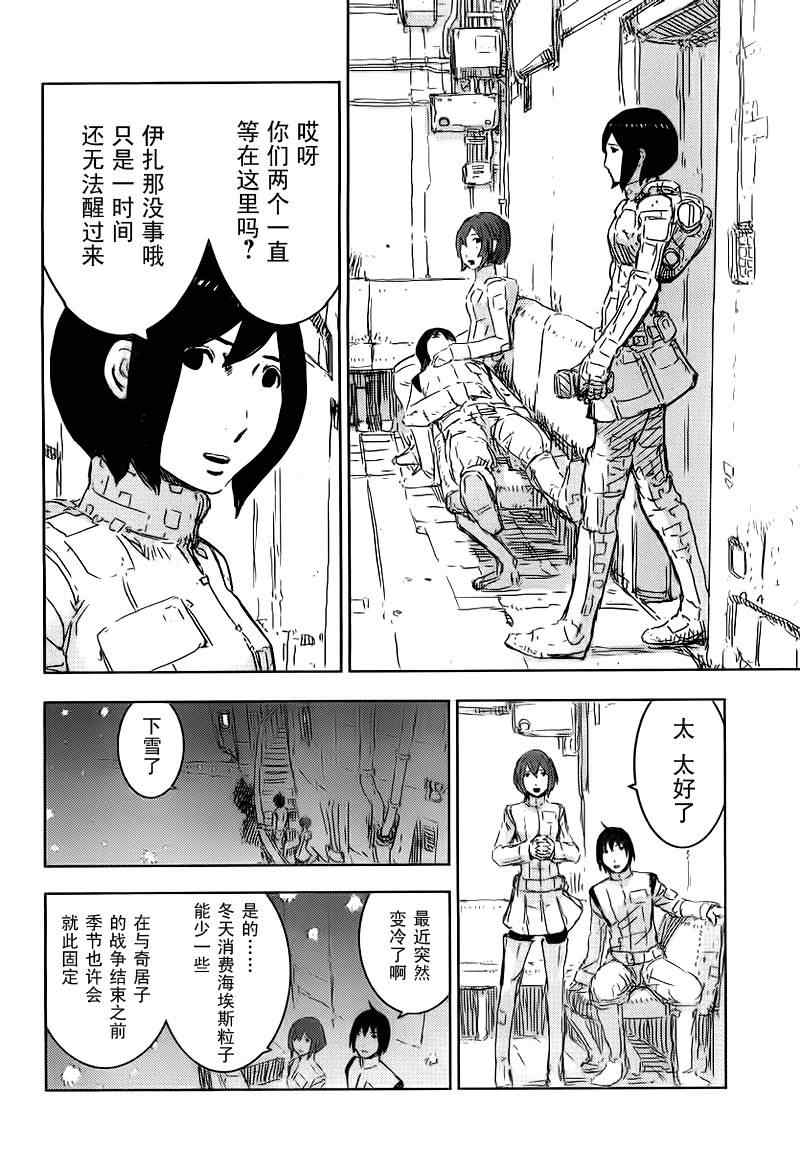 《希德尼娅的骑士》漫画 45集