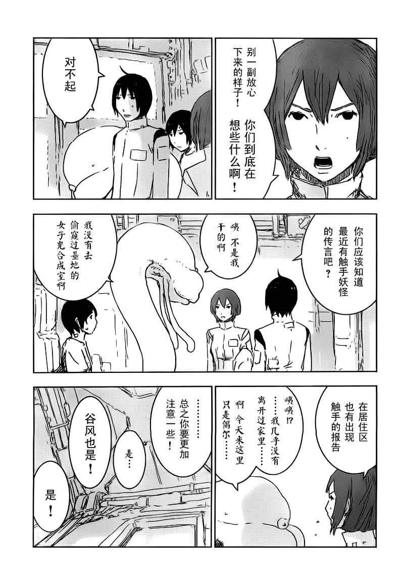 《希德尼娅的骑士》漫画 45集