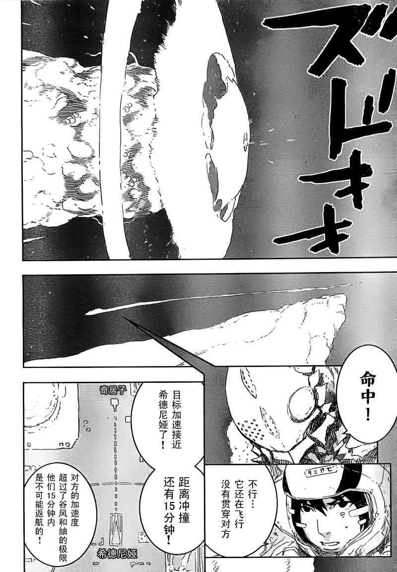 《希德尼娅的骑士》漫画 44集