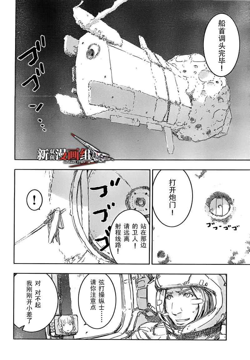 《希德尼娅的骑士》漫画 44集