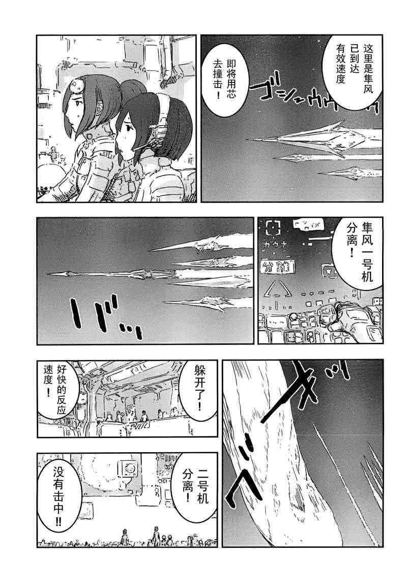 《希德尼娅的骑士》漫画 44集