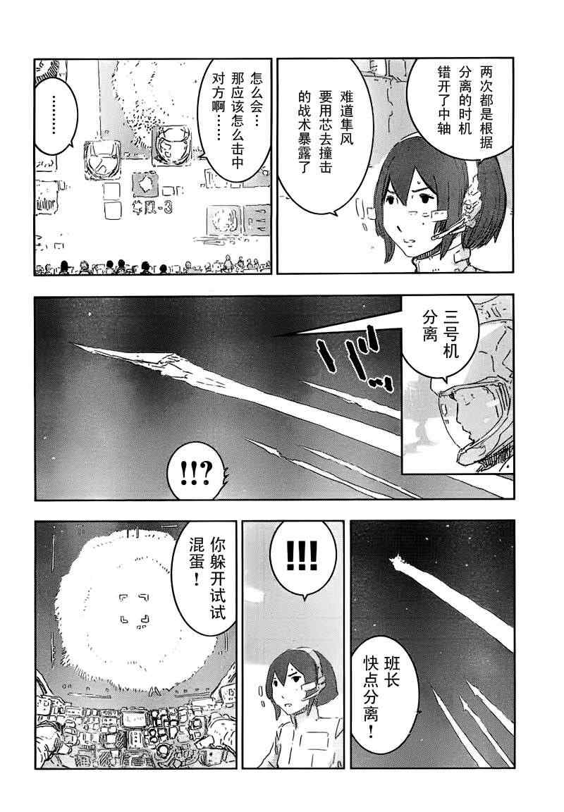 《希德尼娅的骑士》漫画 44集