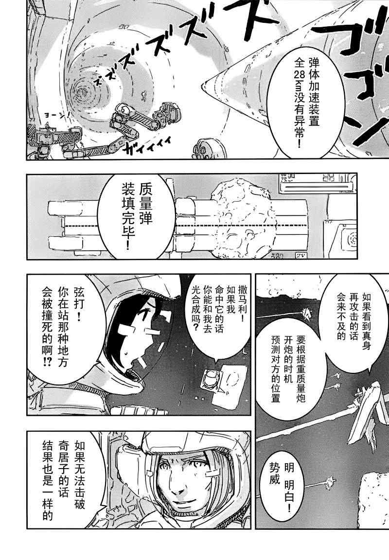 《希德尼娅的骑士》漫画 44集