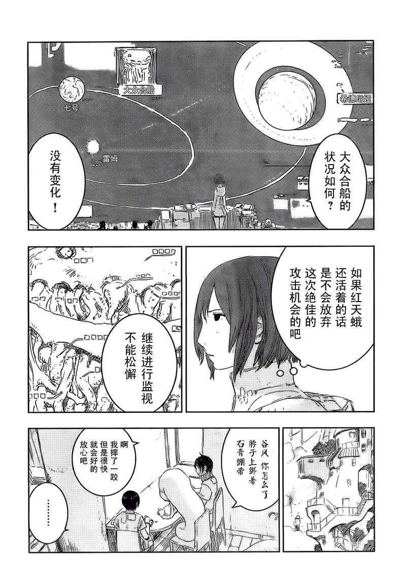 《希德尼娅的骑士》漫画 43集