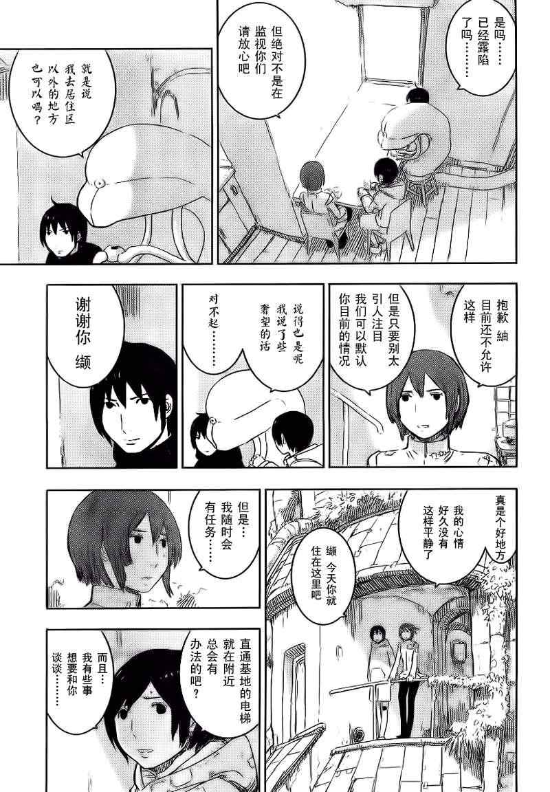 《希德尼娅的骑士》漫画 43集