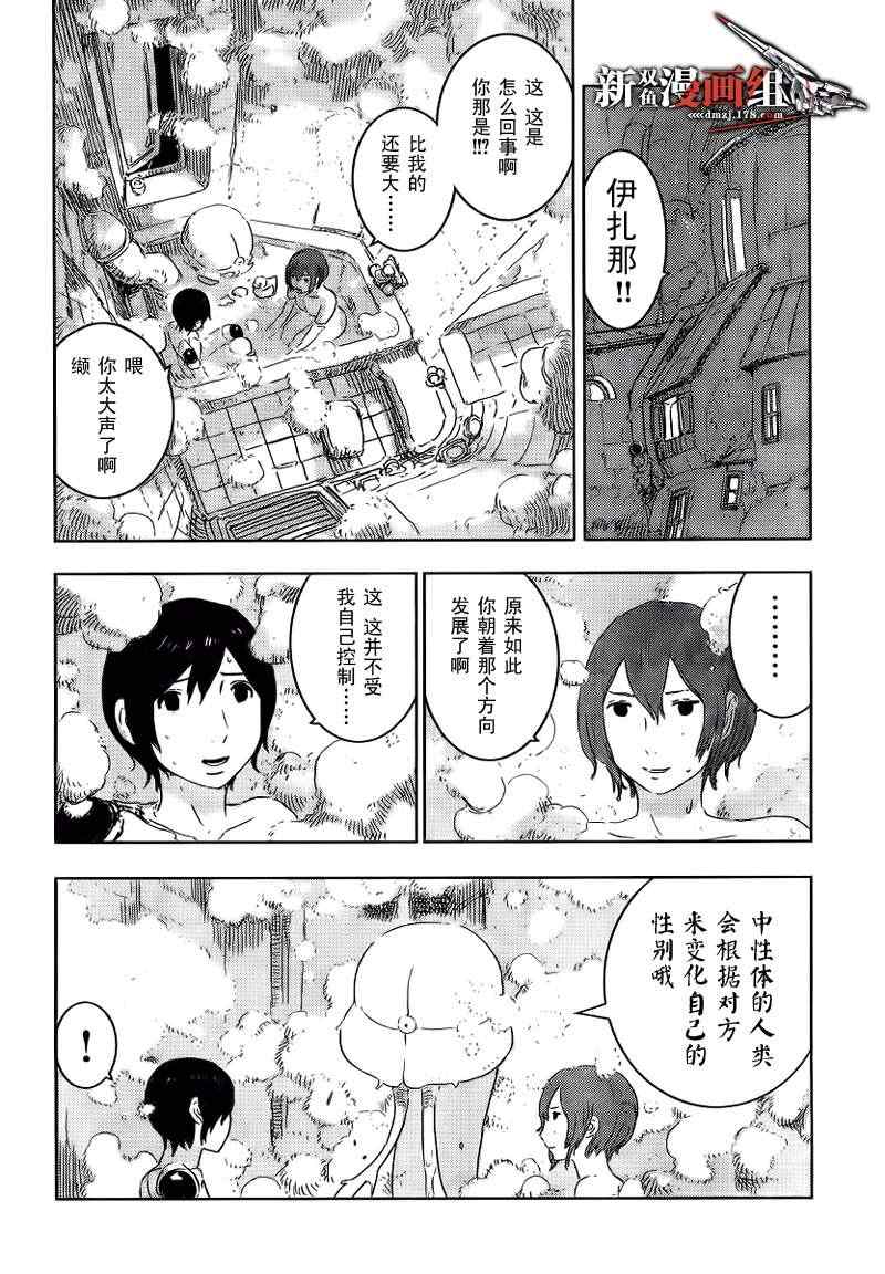 《希德尼娅的骑士》漫画 43集