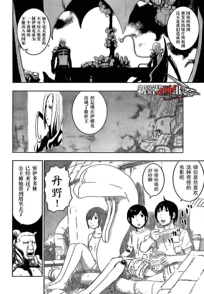 《希德尼娅的骑士》漫画 43集