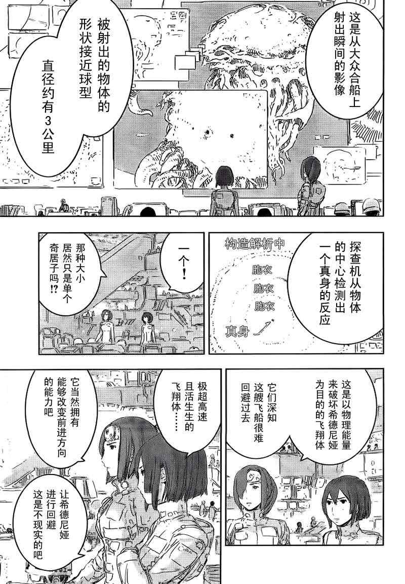 《希德尼娅的骑士》漫画 43集