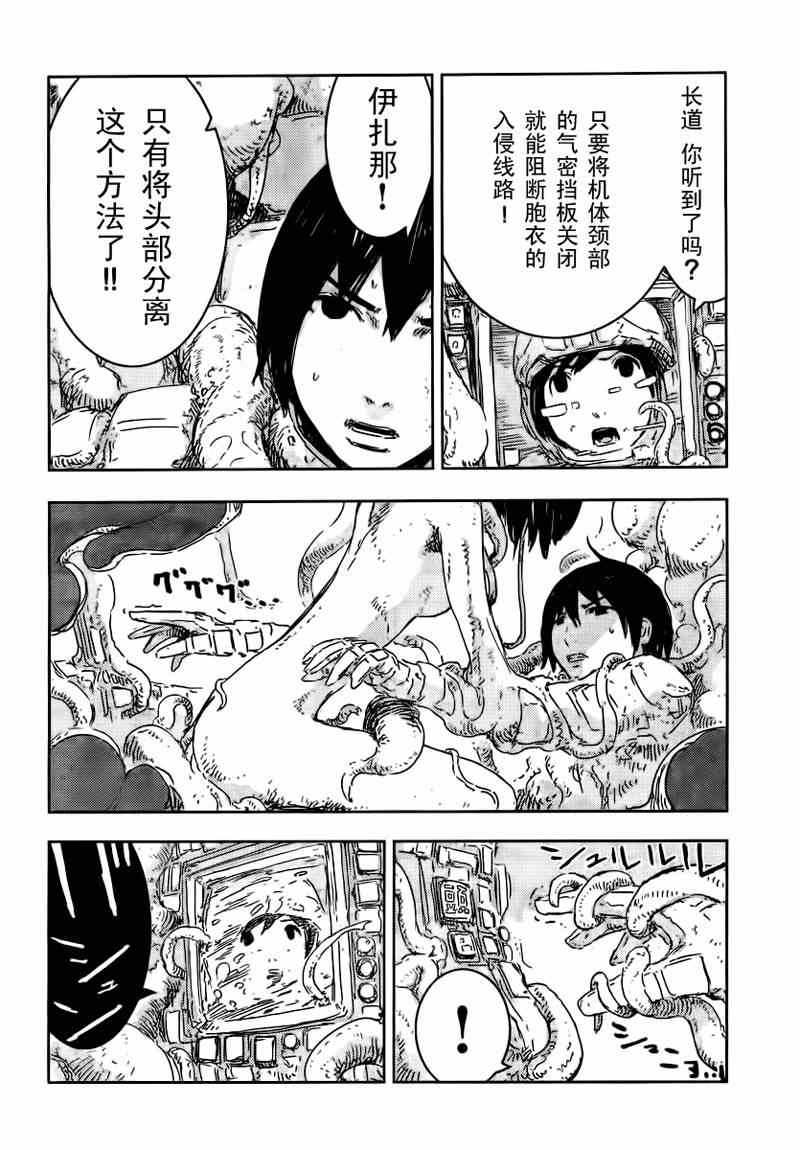 《希德尼娅的骑士》漫画 42集