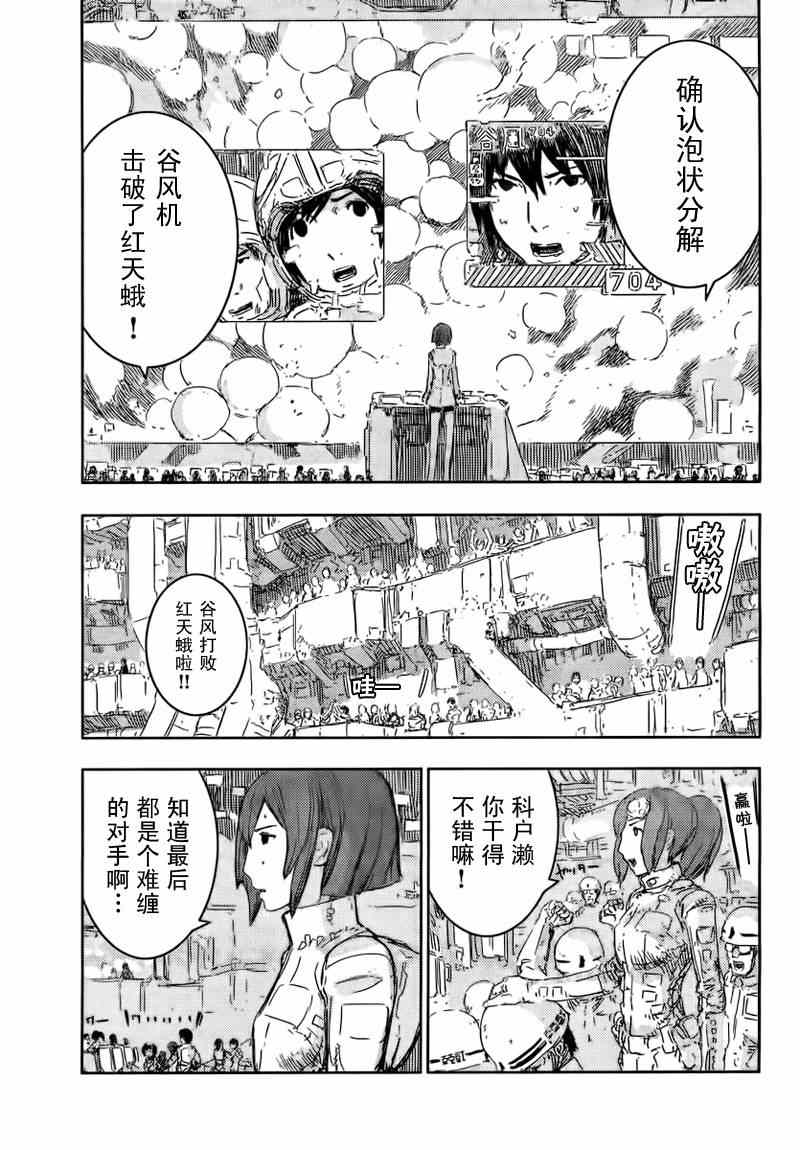 《希德尼娅的骑士》漫画 42集