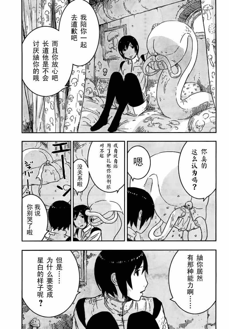 《希德尼娅的骑士》漫画 42集