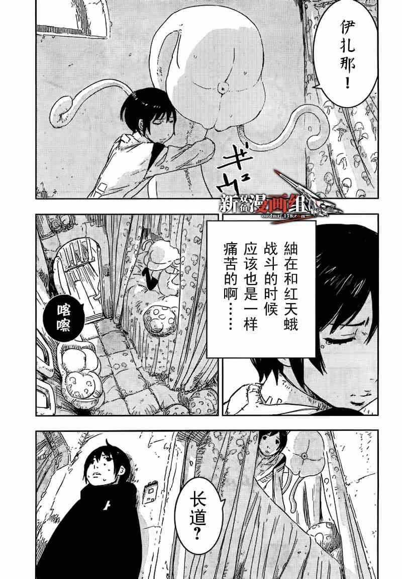 《希德尼娅的骑士》漫画 42集