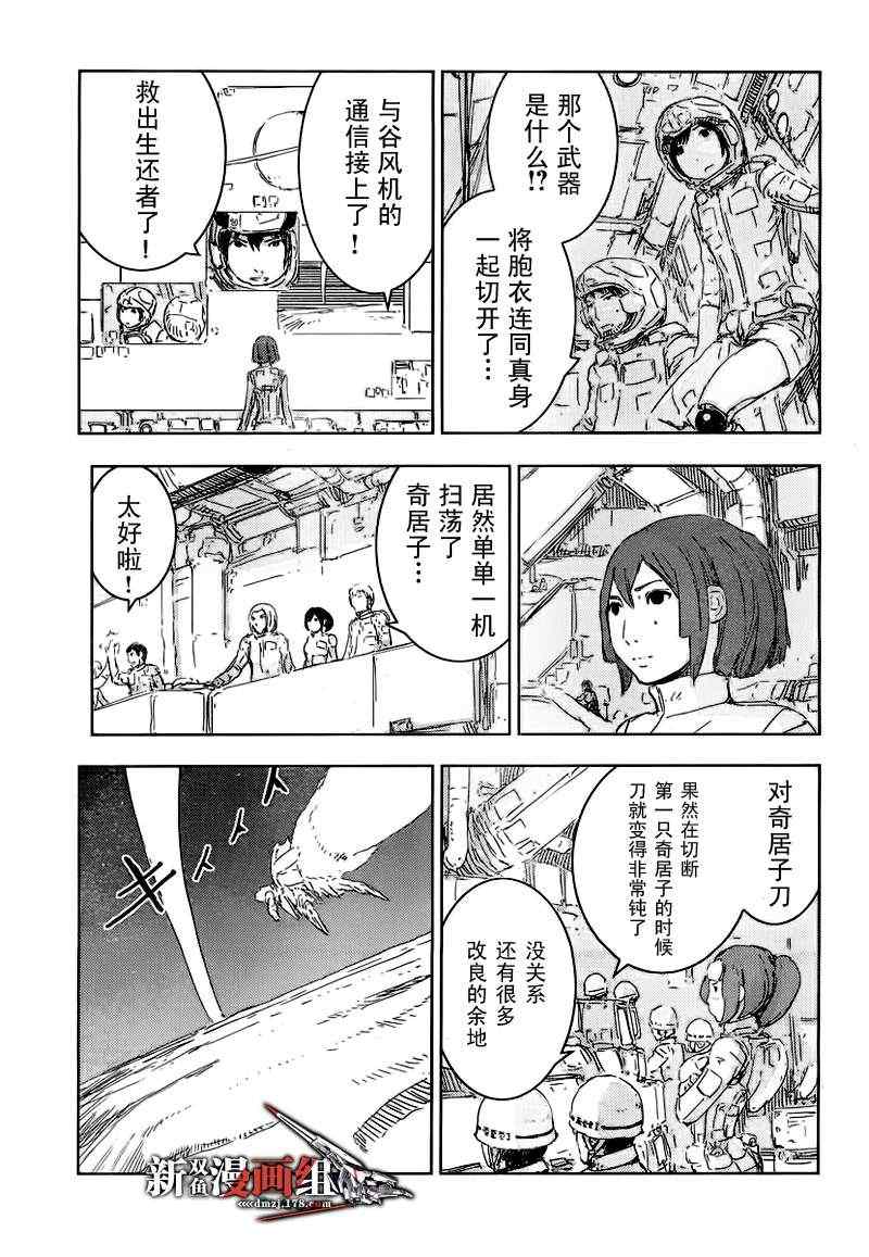 《希德尼娅的骑士》漫画 41集