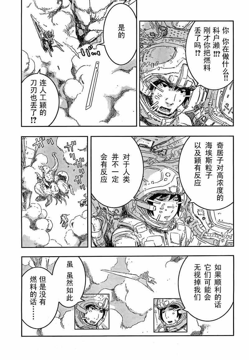 《希德尼娅的骑士》漫画 40集