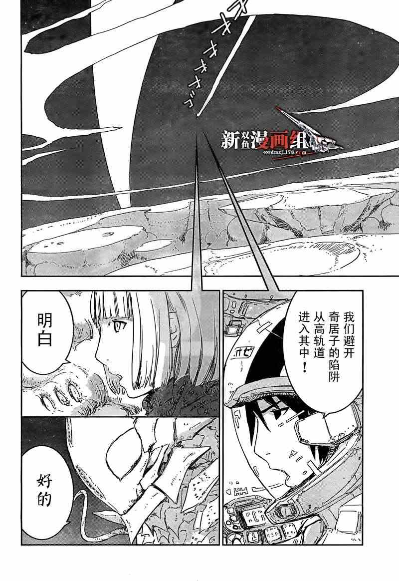 《希德尼娅的骑士》漫画 40集