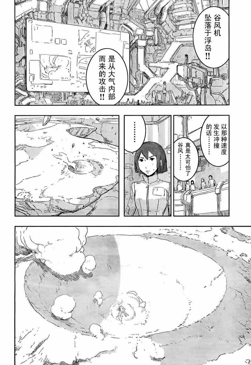 《希德尼娅的骑士》漫画 40集