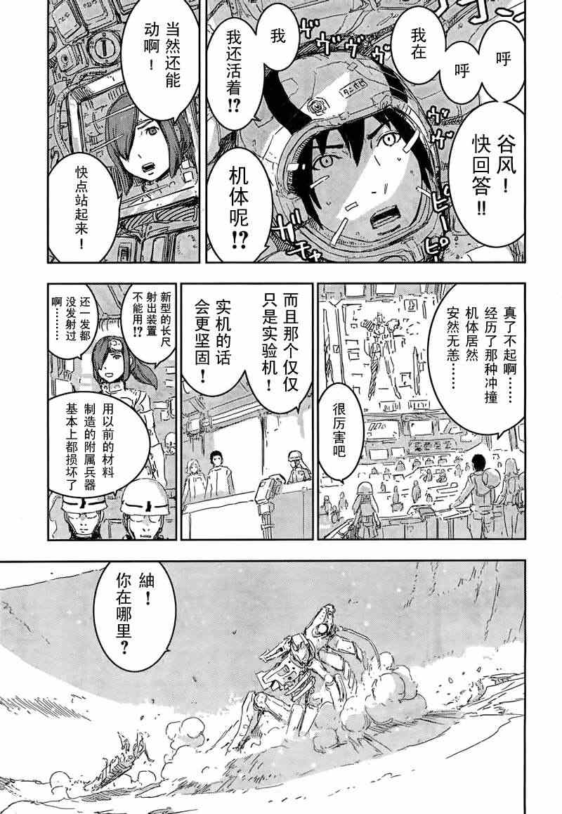 《希德尼娅的骑士》漫画 40集