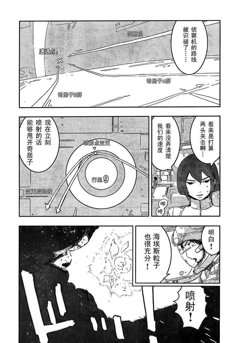 《希德尼娅的骑士》漫画 39集