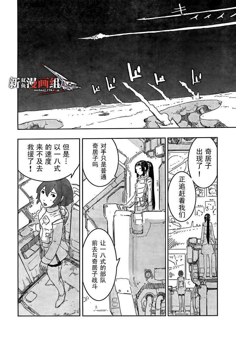 《希德尼娅的骑士》漫画 39集