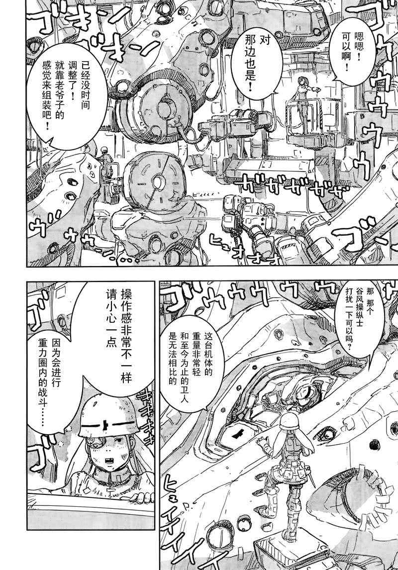 《希德尼娅的骑士》漫画 39集