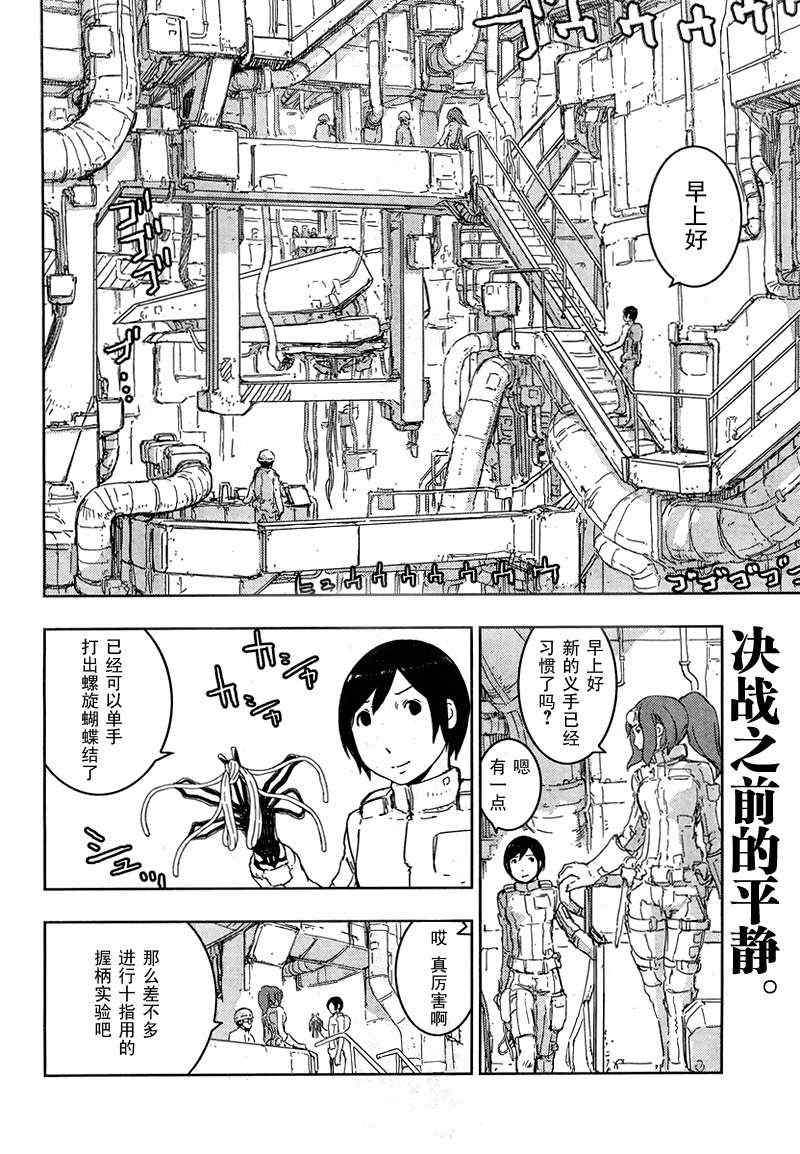 《希德尼娅的骑士》漫画 38集