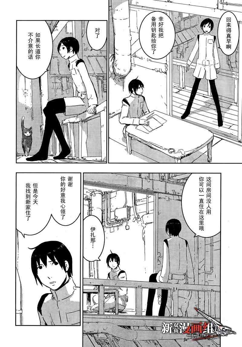 《希德尼娅的骑士》漫画 38集