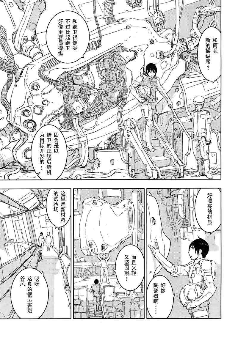 《希德尼娅的骑士》漫画 38集