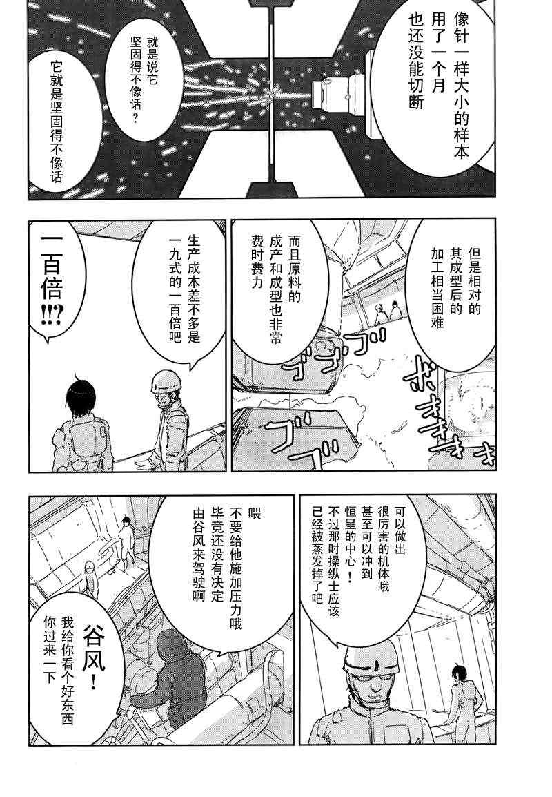 《希德尼娅的骑士》漫画 38集