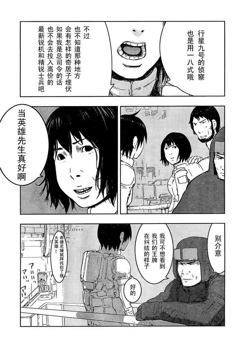 《希德尼娅的骑士》漫画 38集