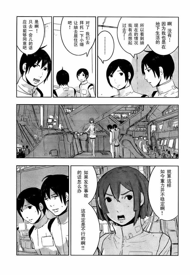 《希德尼娅的骑士》漫画 37集