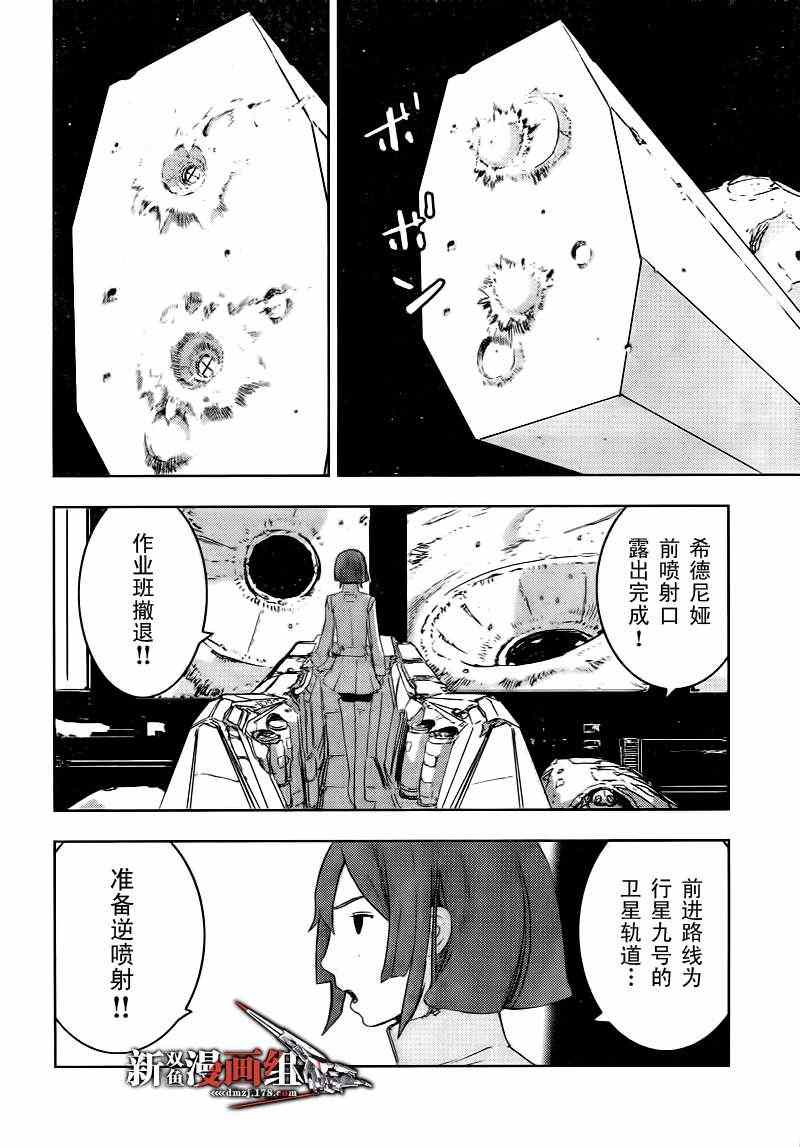 《希德尼娅的骑士》漫画 37集