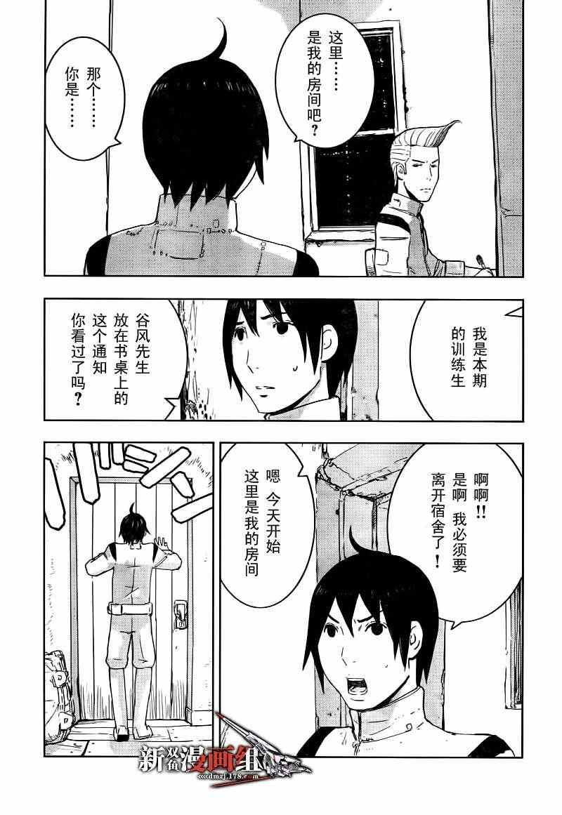 《希德尼娅的骑士》漫画 37集