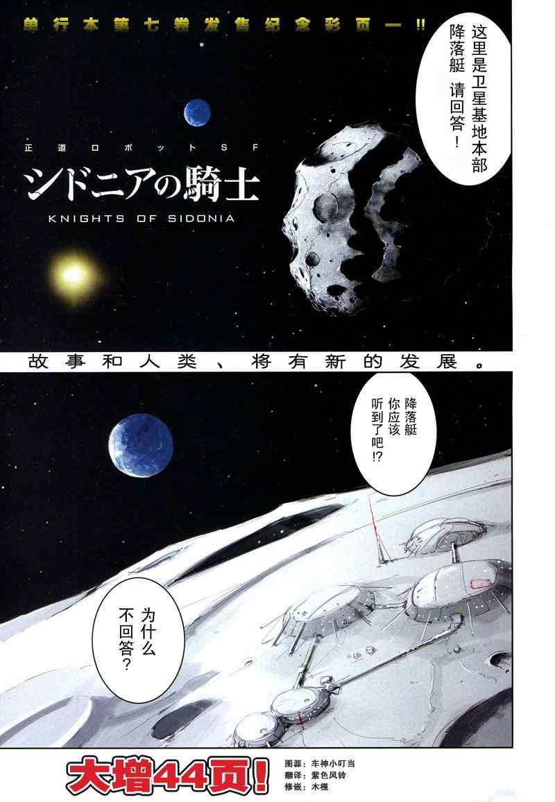 《希德尼娅的骑士》漫画 36集