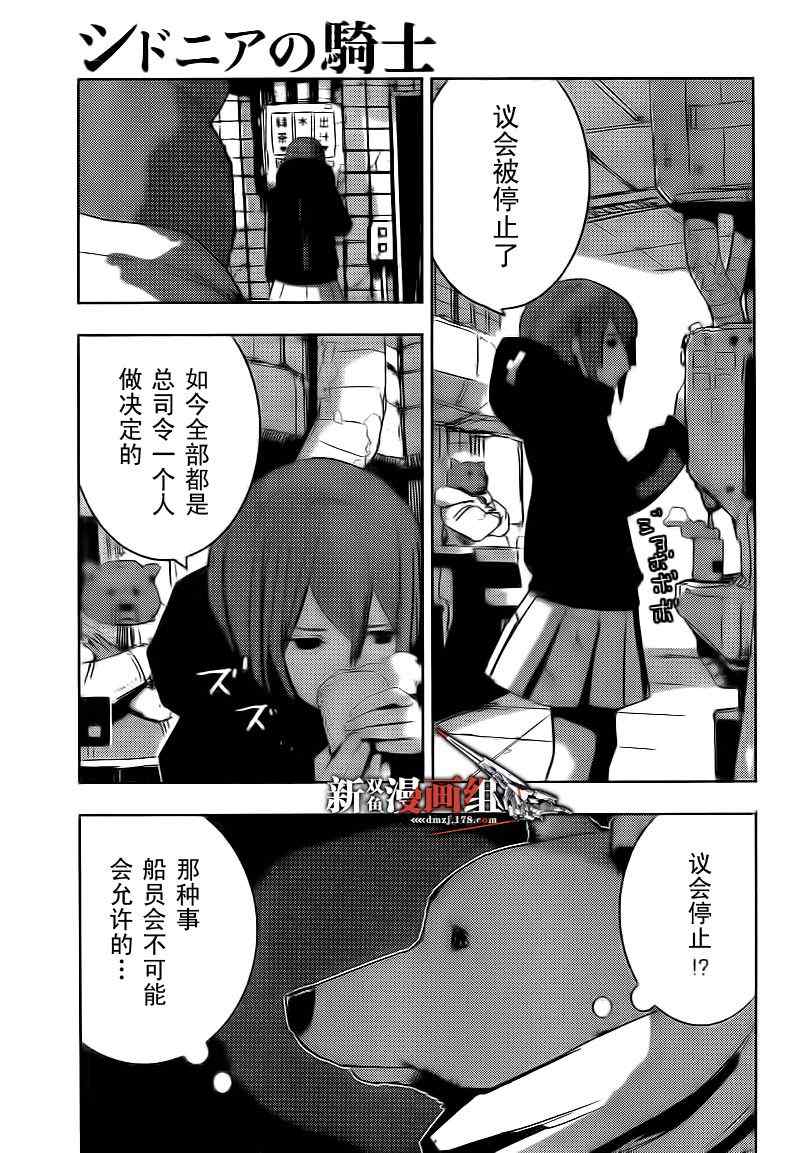 《希德尼娅的骑士》漫画 36集