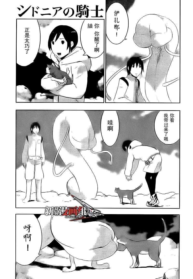 《希德尼娅的骑士》漫画 36集