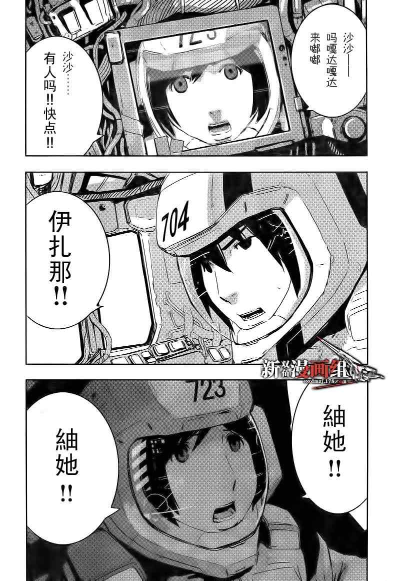 《希德尼娅的骑士》漫画 35集